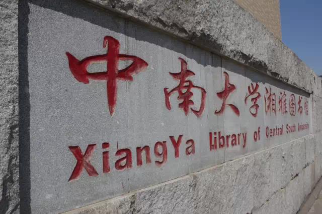 5大校区,湖南院士最多的大学