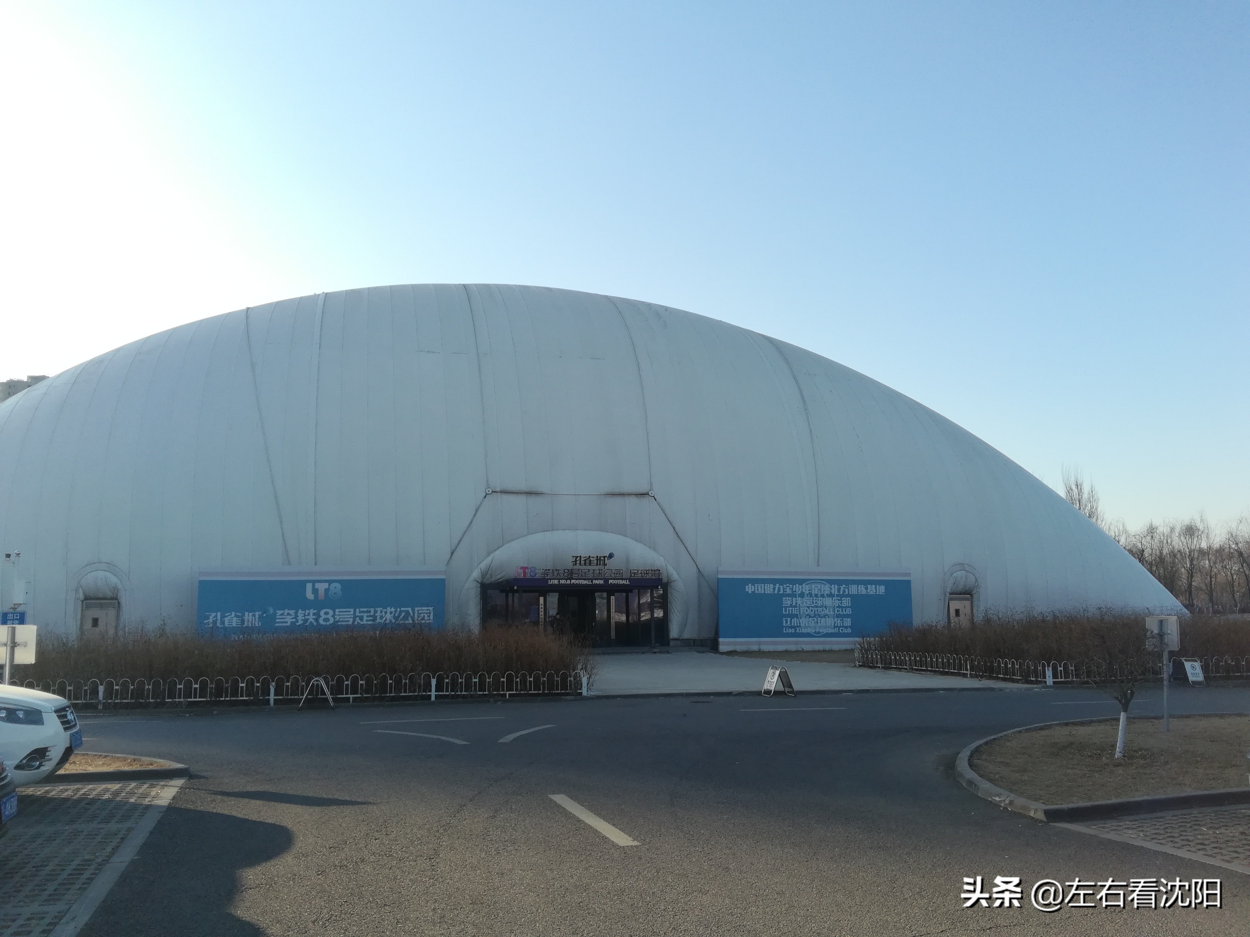 沈阳李铁8号足球公园随便踢吗,沈阳李铁8号足球公园多少钱