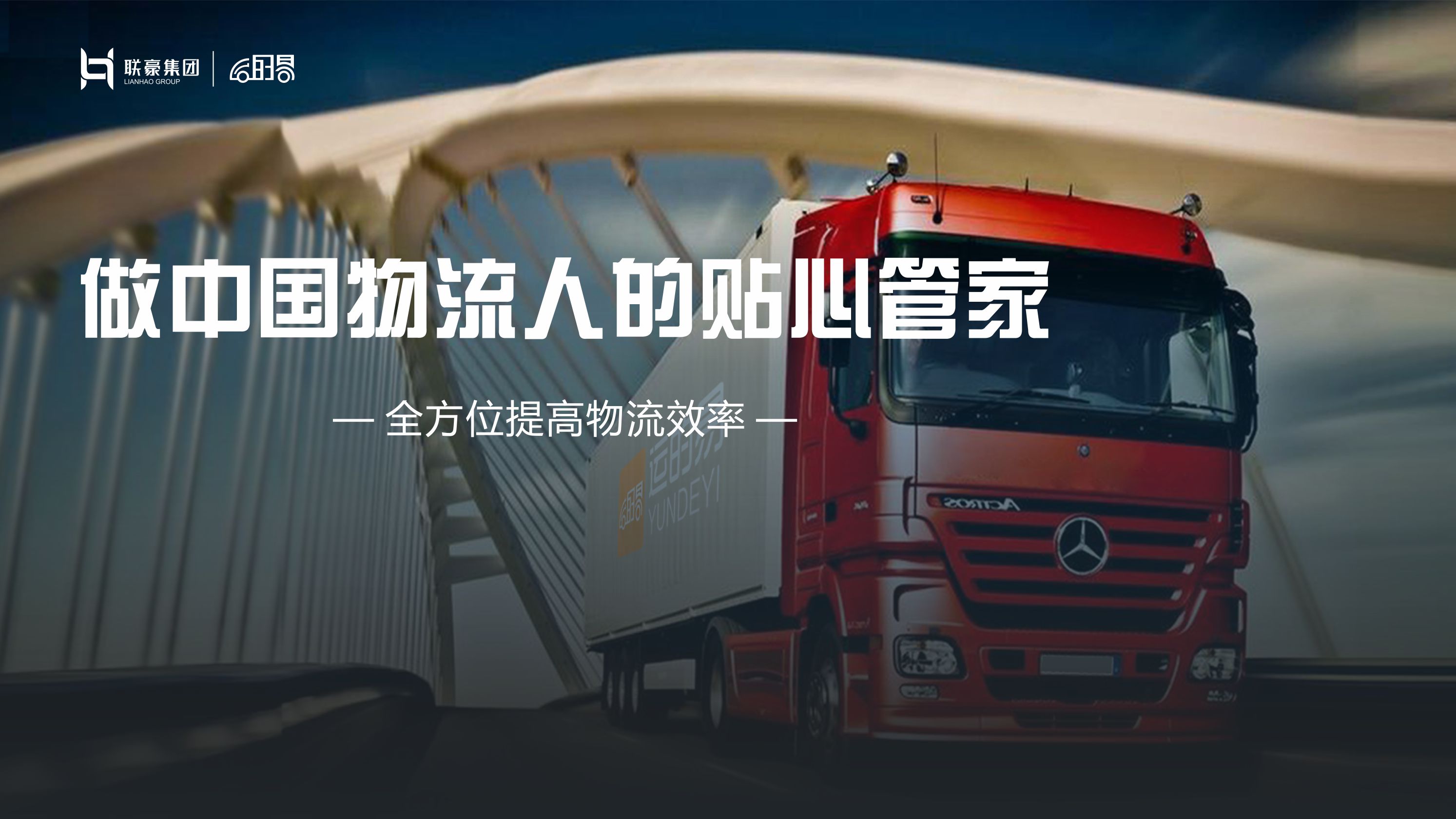 运的易app可靠吗,物流服务大数据平台