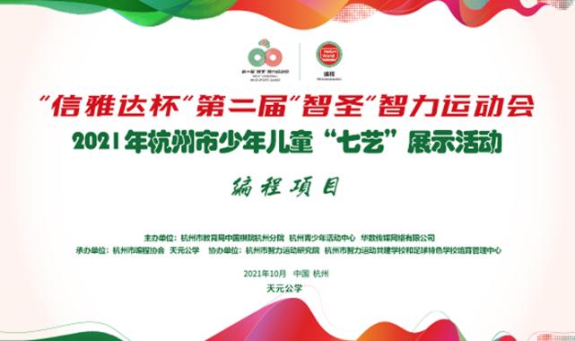 天元公学16项智力运动,杭州天元公学与运动智力学校