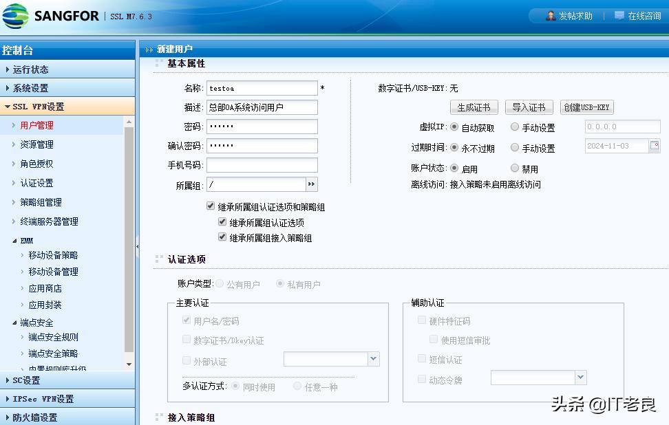一个SSLVPN远程接入配置案例