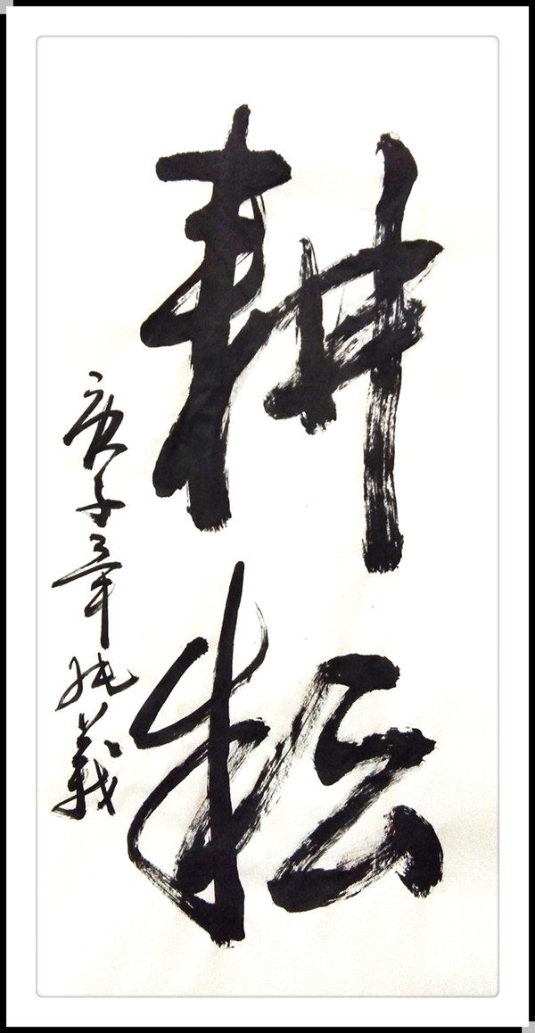 毕纯义|《大美中国·大美书画》新时代优秀书画家作品大联展