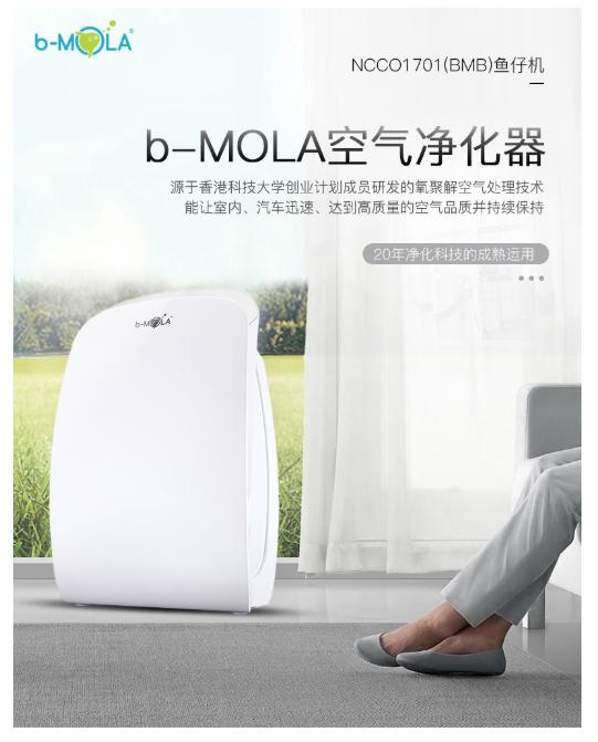 健康好选——b-MOLA1701鱼仔空气净化器