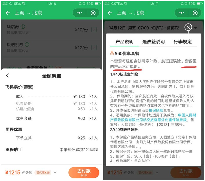 买机票的坑,买机票被欺诈