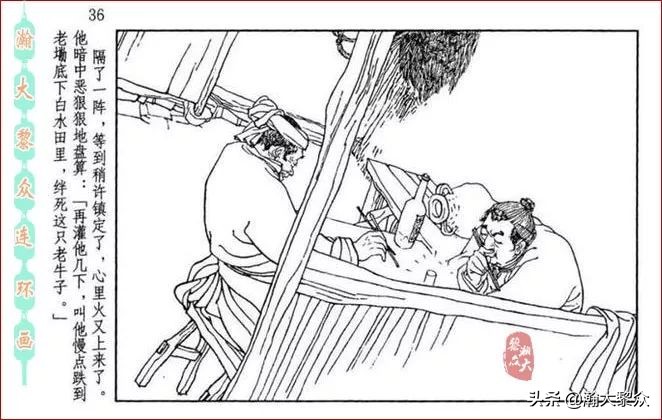 瀚大黎众｜贺友直连环画《山乡巨变》第三册（全网首发，带字幕）