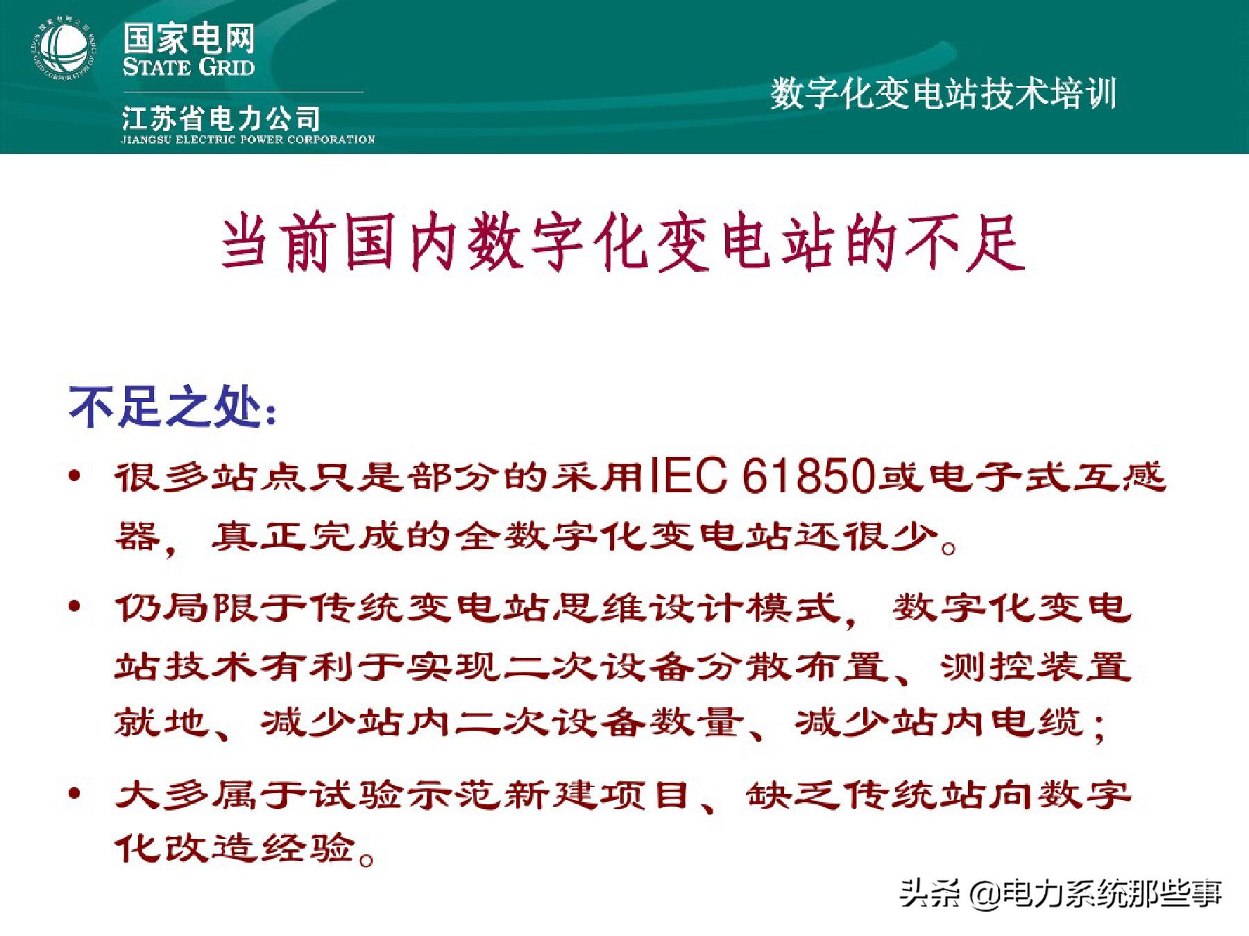 国网变电基础知识,国网基本信息
