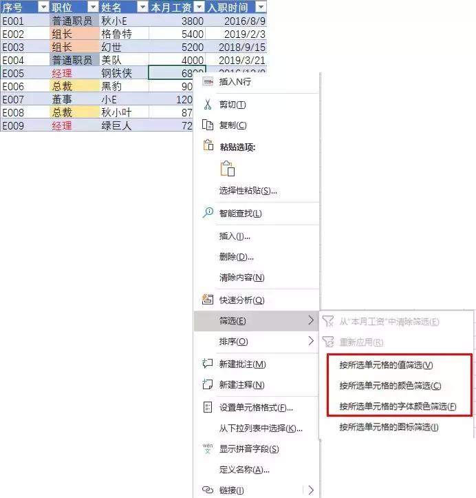 吐血整理!超全Excel数据筛选方法,你还没get吗?
