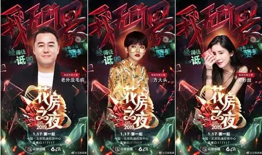 花椒花房之夜2021年,花椒2020花房之夜直播