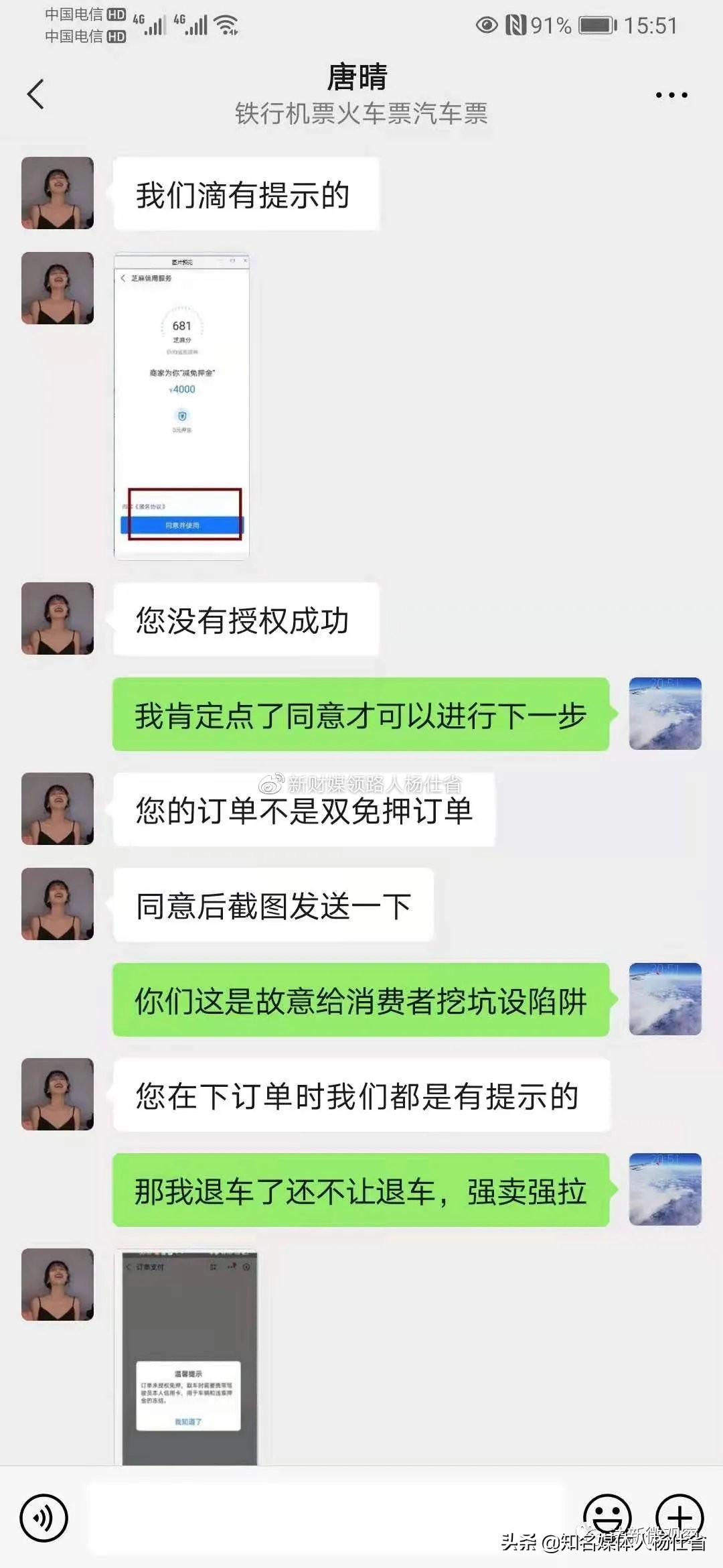 铁行114票务网APP被工信部下架铁行免押租车暗藏支付宝猖狂骗钱