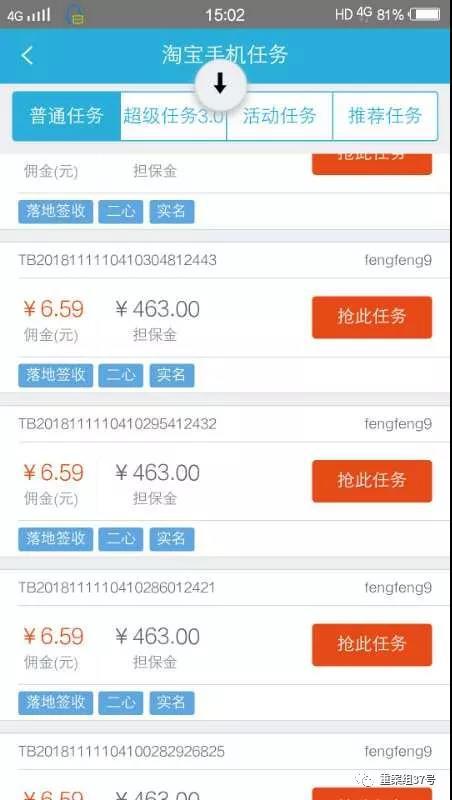 刷单入职交600元,刷单入职交599元