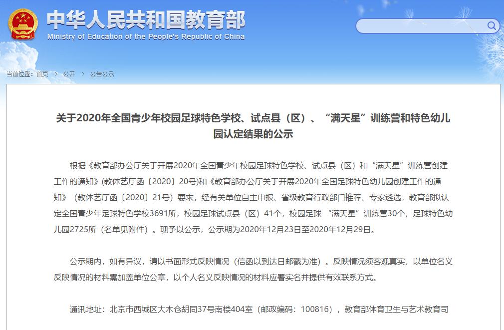 公示！达州2所小学10所幼儿园拟认定为全国特色学校,幼儿园）