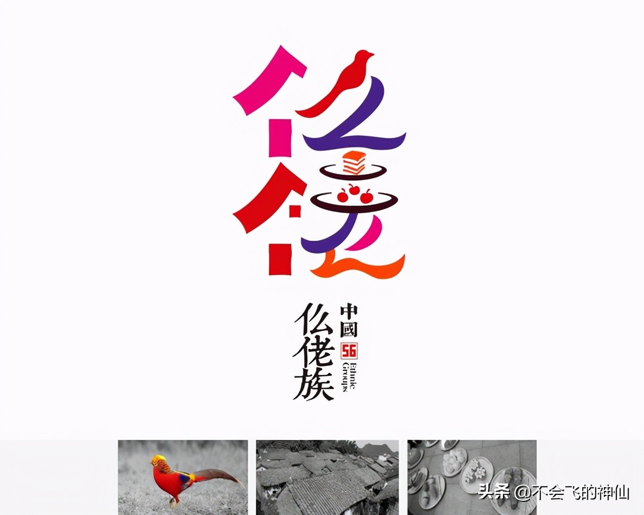 那坡县仫佬族,仫佬族的传说