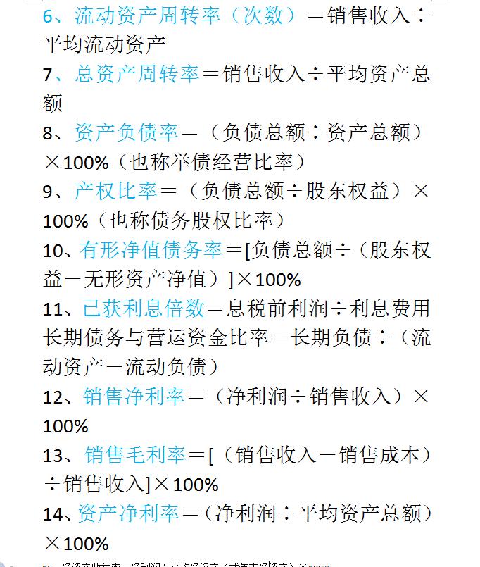 可研报告财务分析表公式完整版,中级会计财管财务分析公式