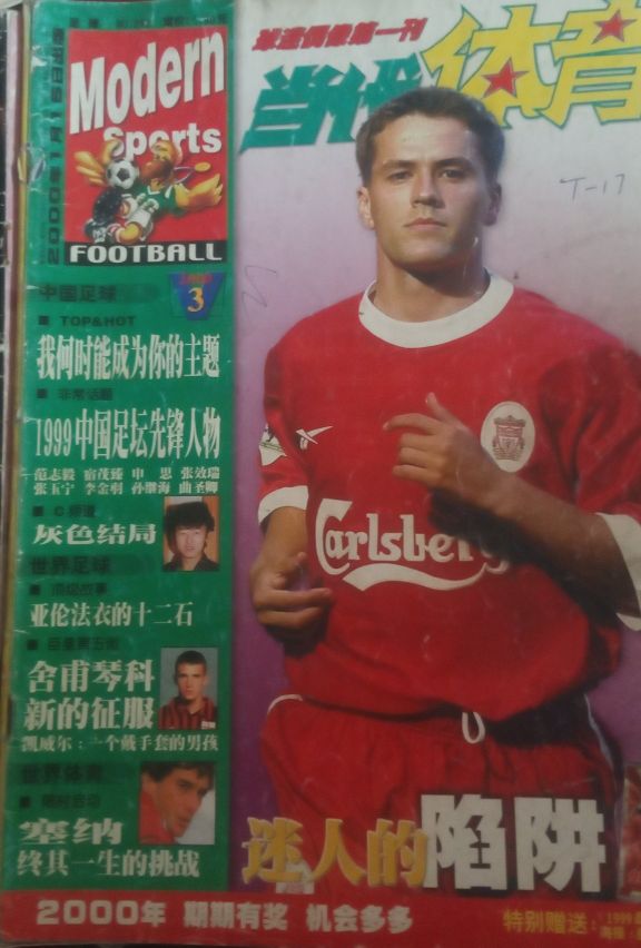 曾经很火的足球杂志有哪些,这些年消失的报刊
