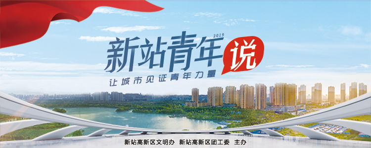 【新站青年说】王晓磊：创新不止，让合肥智造走向世界