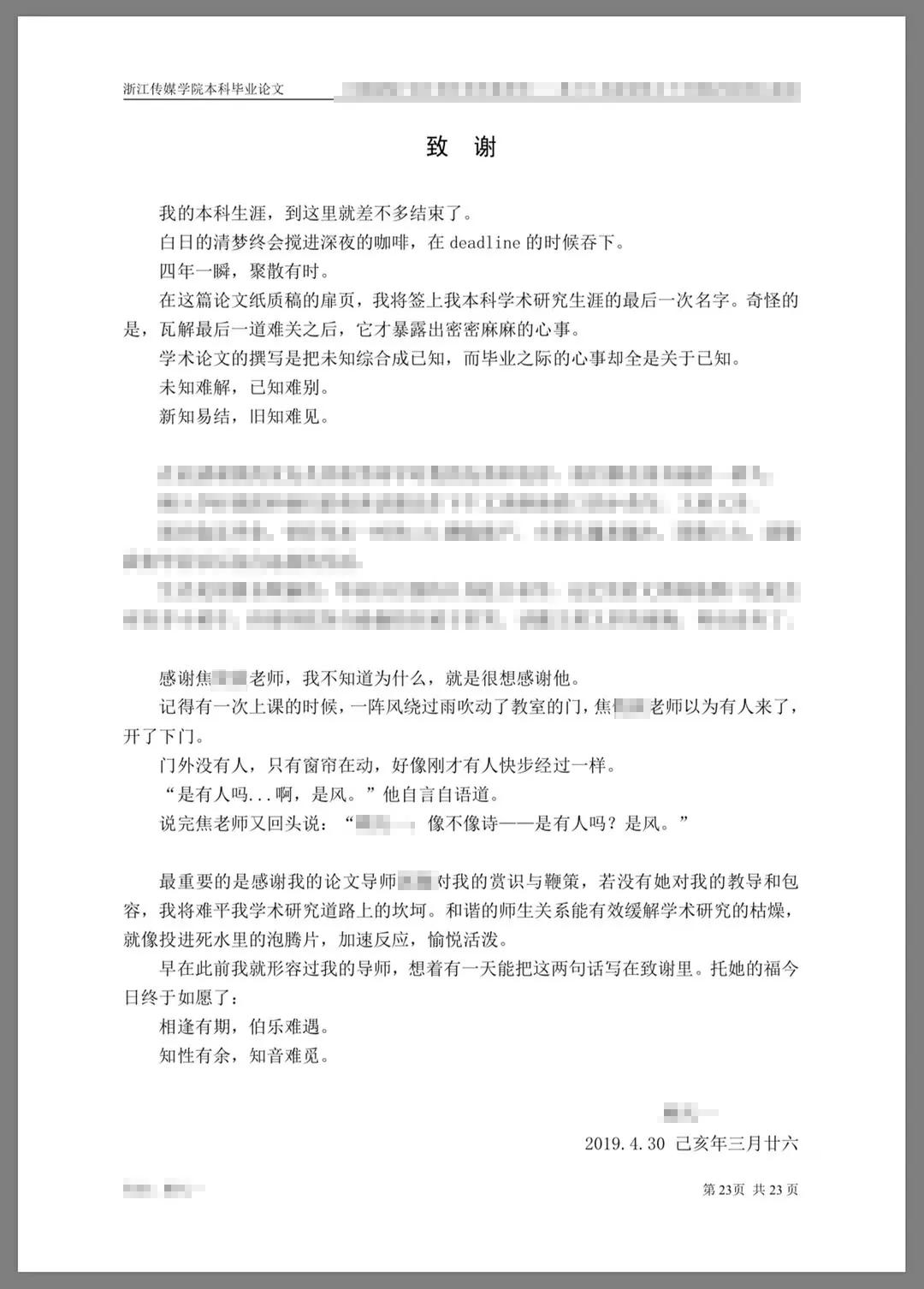 写在论文致谢里的浪漫,被写进论文致谢里真的很浪漫