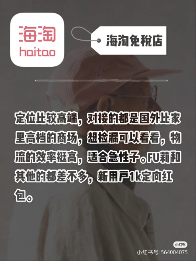 海淘app排行榜前十名,国内海淘app哪个靠谱