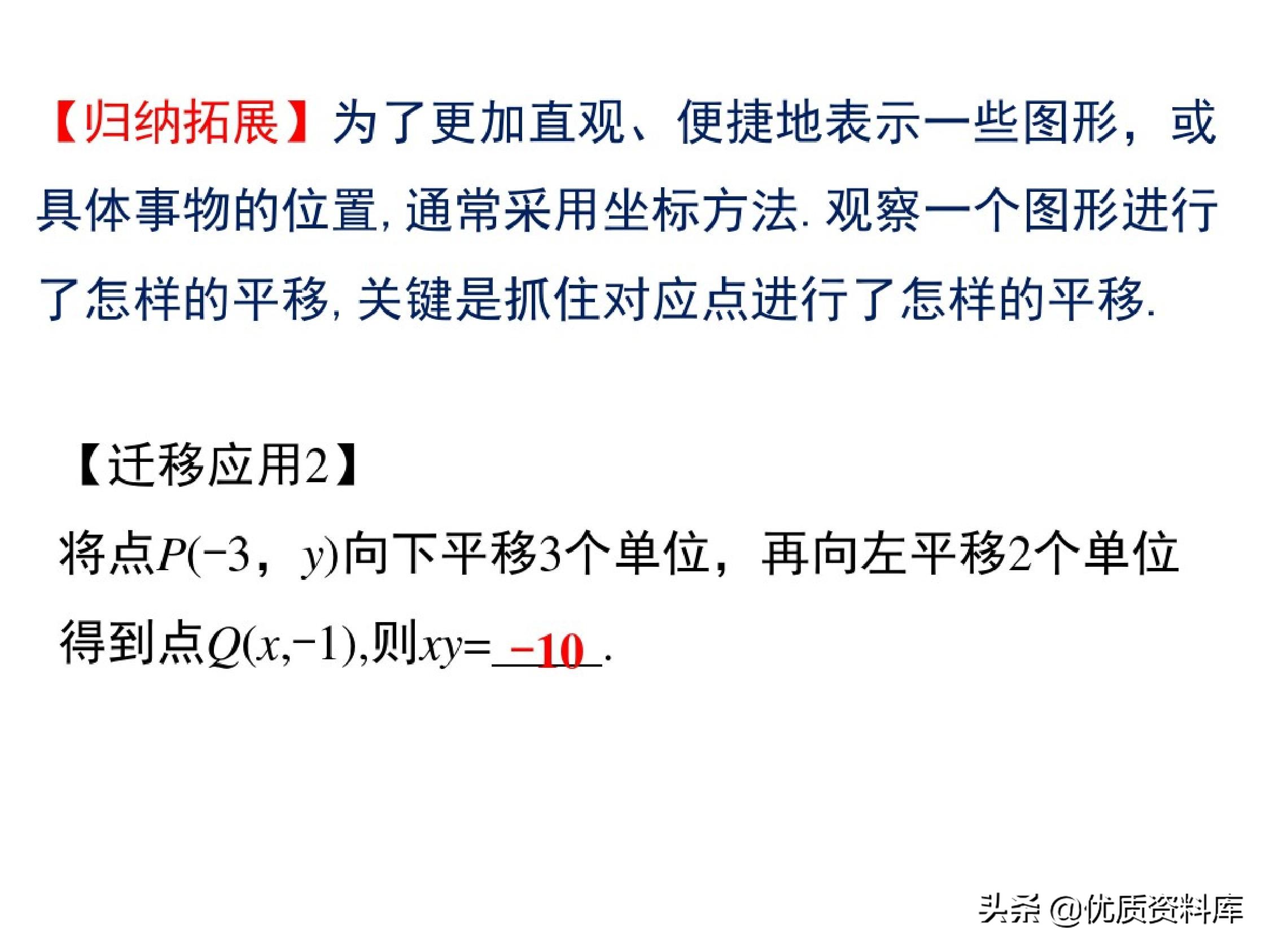 华东师范大学版七年级下册数学7.2,七年级下册数学7.1平面直角坐标系