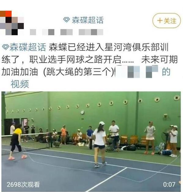 田亮森碟现身网球活动,森碟12岁职业网球之路