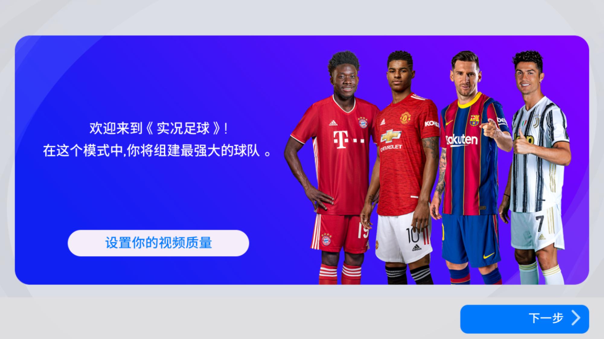 实况足球2020手游新手,实况足球2021手游新出时刻