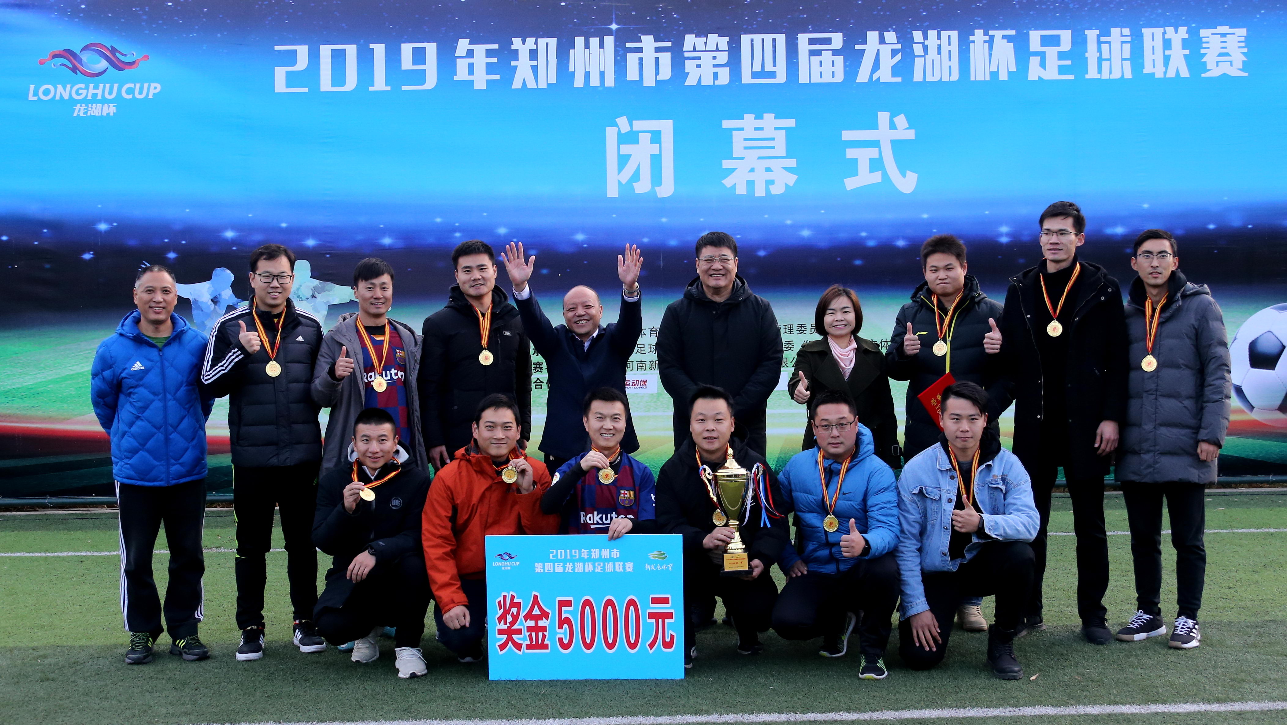 龙湖区第二届足球龙湖杯,郑州龙湖足球联赛