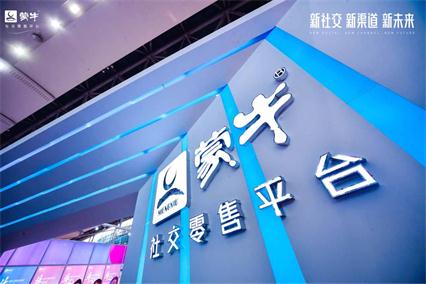 蒙牛新零售消费,蒙牛社交新零售电商