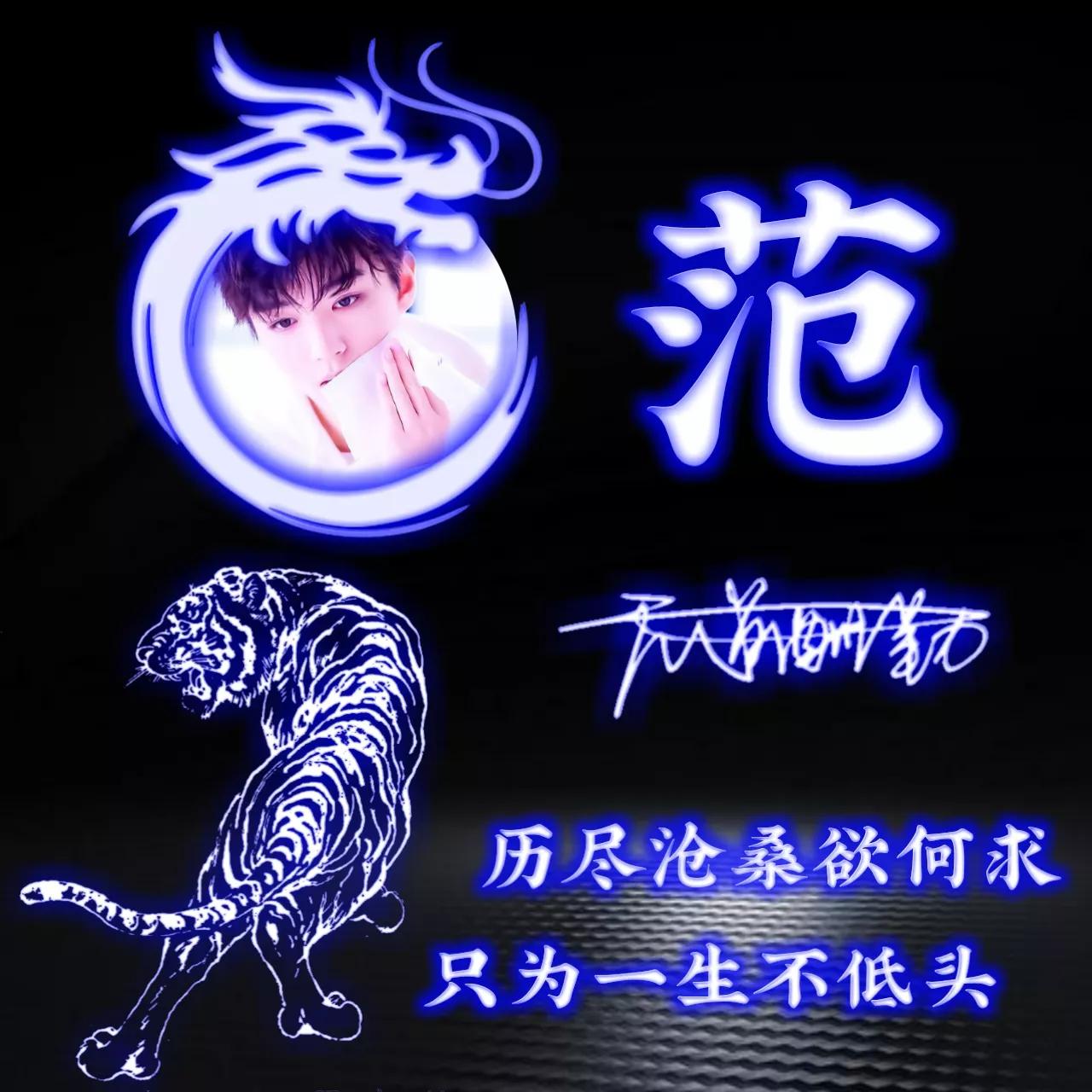 拥有的都是幸运姓氏头像图片,人生靠自己的姓氏专属头像2023