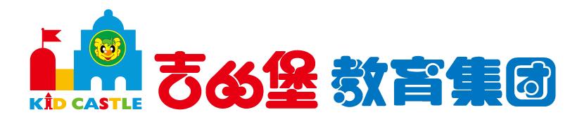 吉的堡幼儿园招聘老师的条件,吉的堡幼儿园招聘