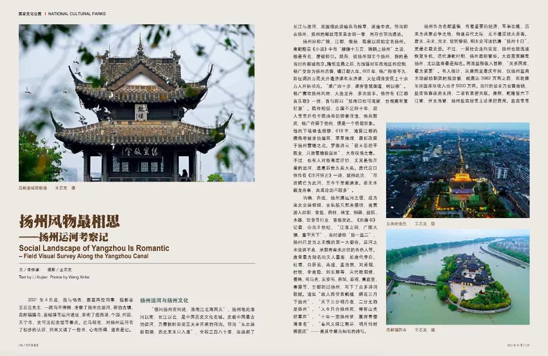 中国摄影家全集,中国摄影周刊第12期