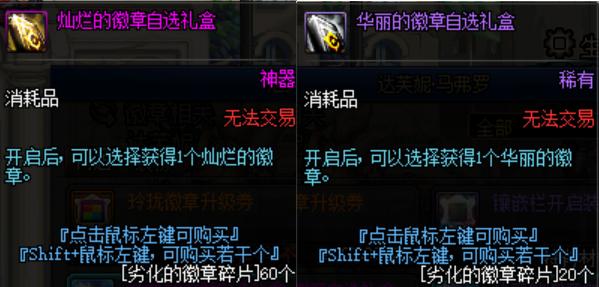 dnf徽章改版详情,改版后徽章在哪里