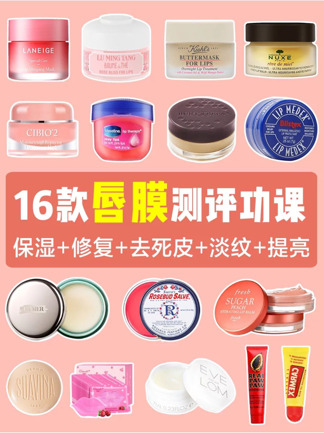 唇膜测评10大排行榜,唇膜测评淡化唇纹视频教学