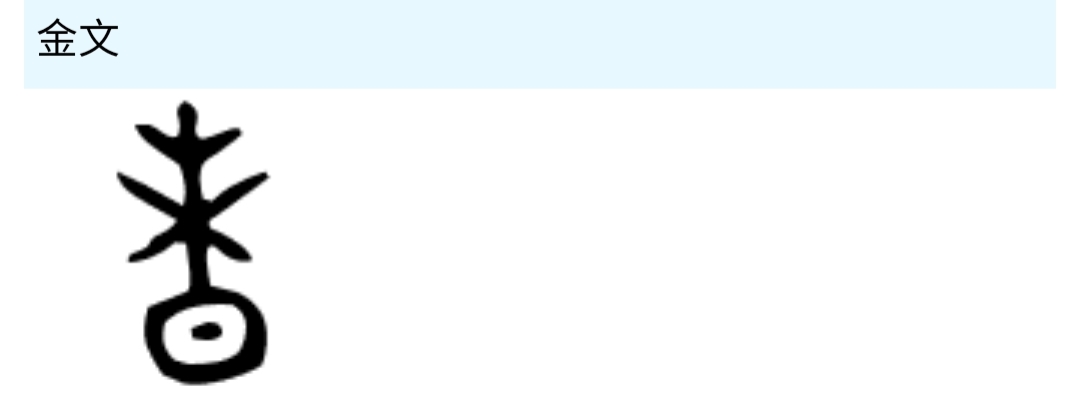 《道德经》唯物辩证法系列:第十四章“混而为一”的哲学本义
