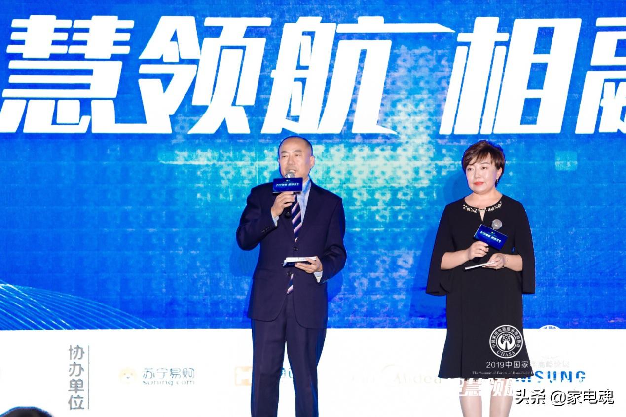 智慧领航相融共生2019中国家电高峰论坛在宁举行