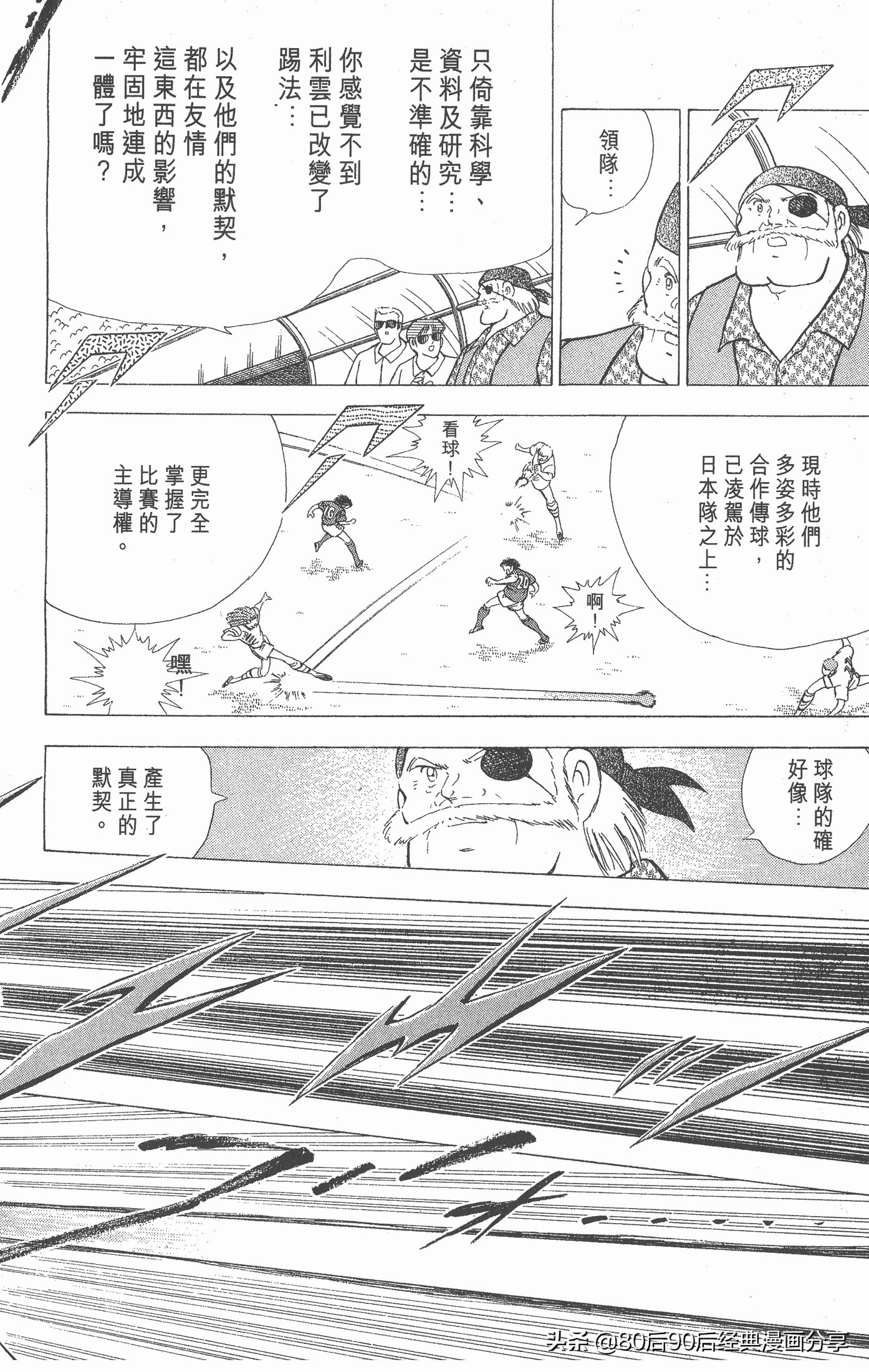 一口气看完足球小将世青赛,足球小将欧洲大决战下