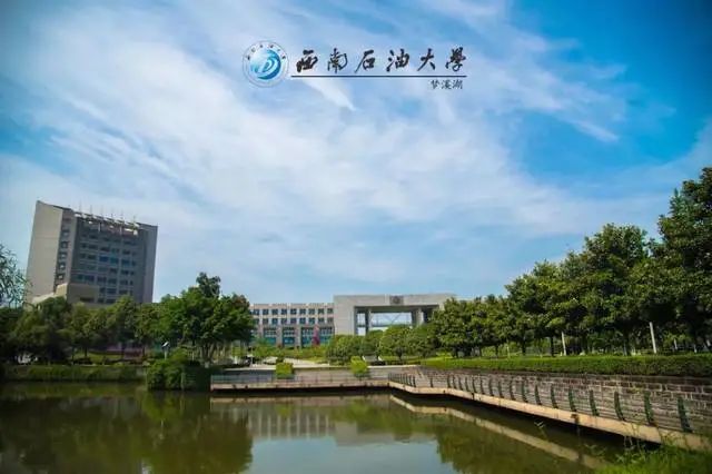 西南石油大学怎么样呢？哪些专业比较好考？