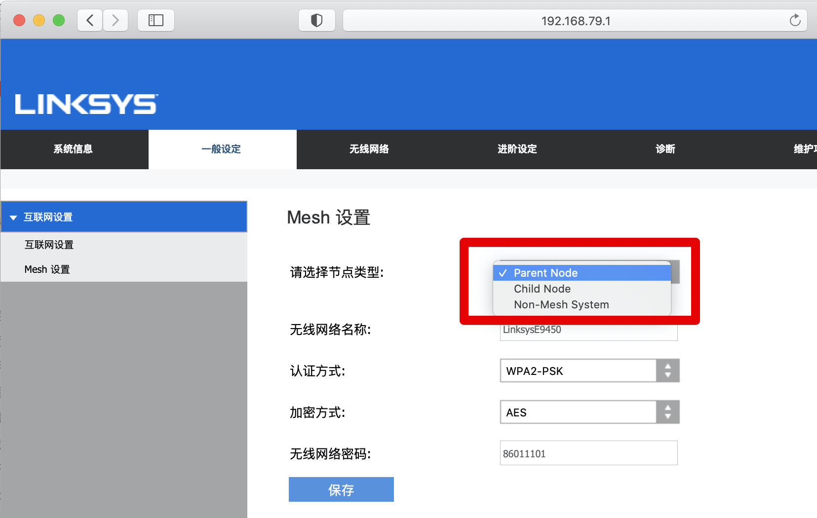 领势e9450和其他路由器组网,领势路由器e9450双频合一