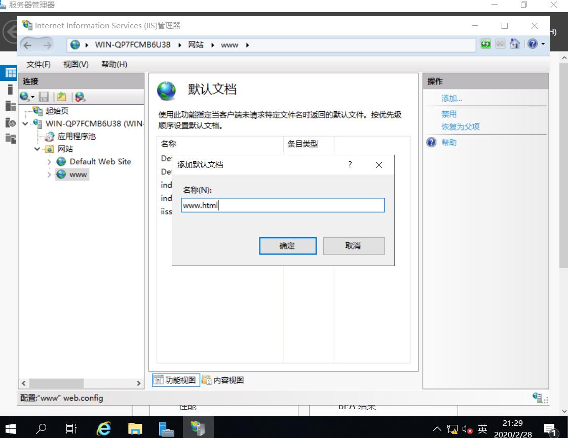 windows2016怎么搭建iis网站,windows服务器怎么搭建网站
