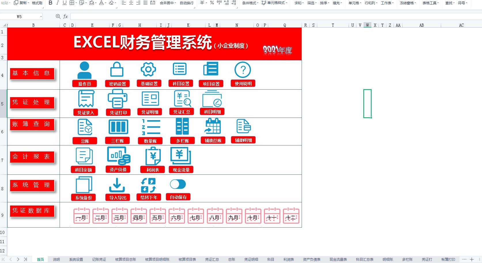 不花$的全自动财务管理系统，内设函数自动报表，亲测好用