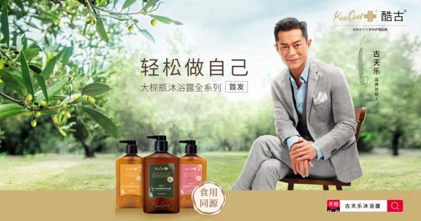 古天乐身体护肤,古天乐男士护理品牌