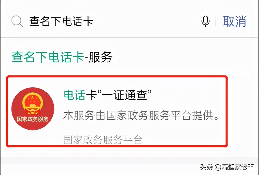 一个身份证办几个手机号怎样查询,怎么查名下身份证办过几个手机号