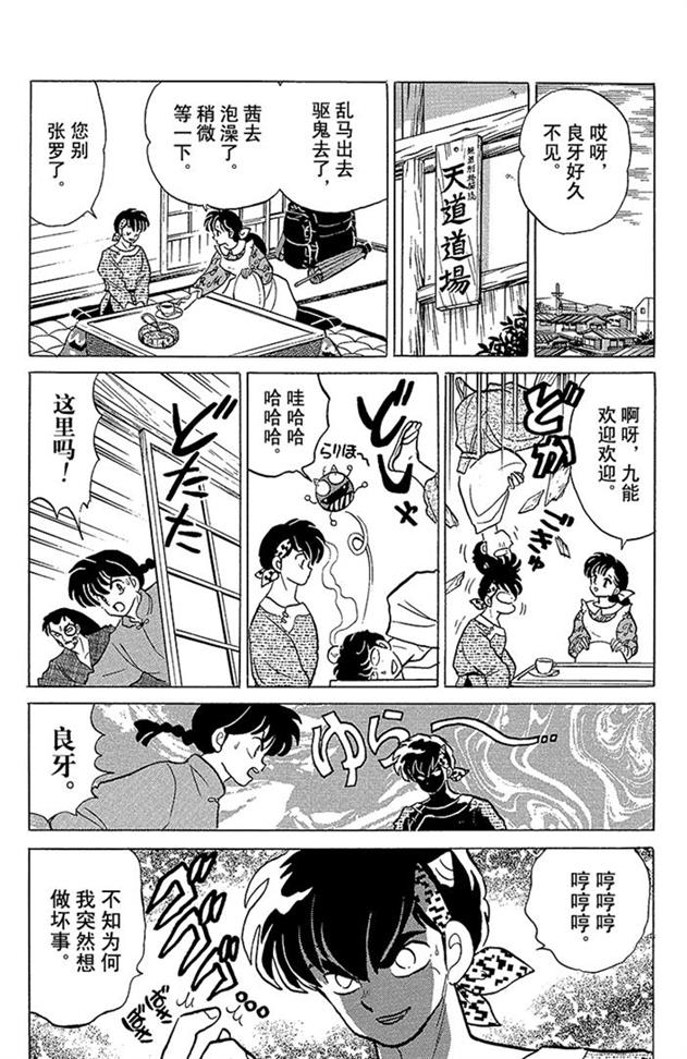 好邪恶的鬼怪，技能好强就是太逗比了！乱马漫画147