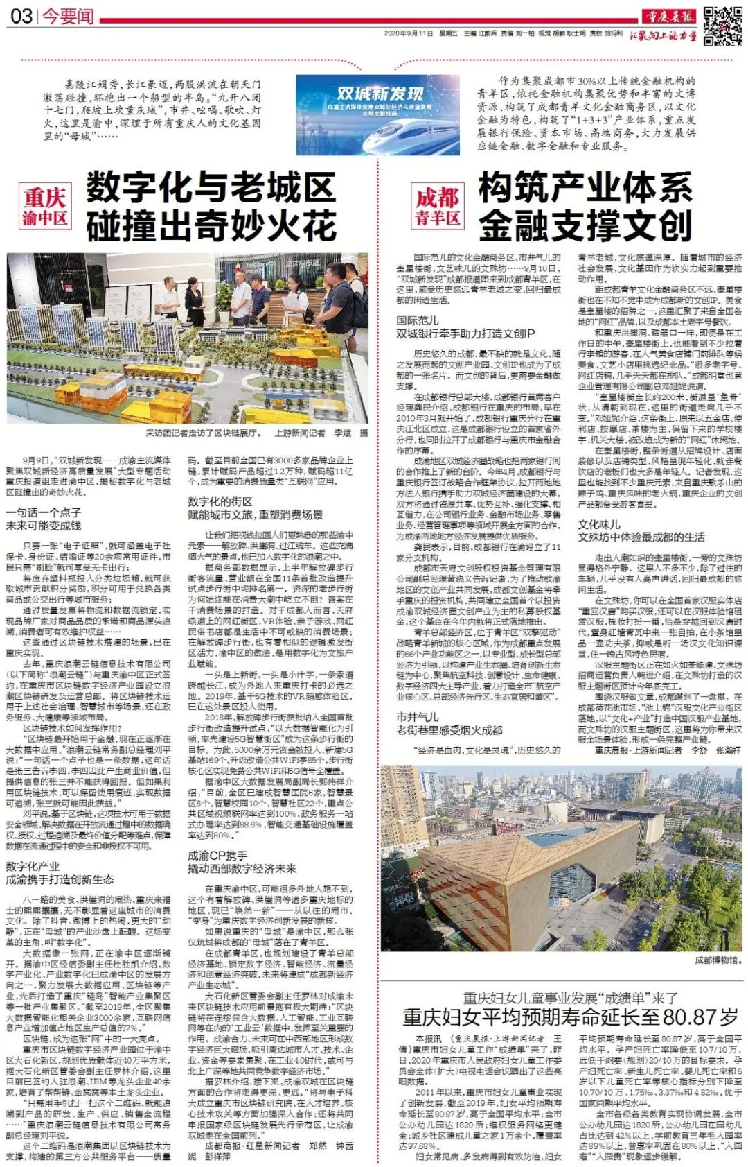 其他城市人眼中的成都,成都人眼中的成都