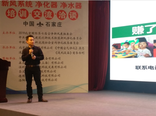 为两净行业献计献策——千人净化新风净水代理商培训交流会侧记