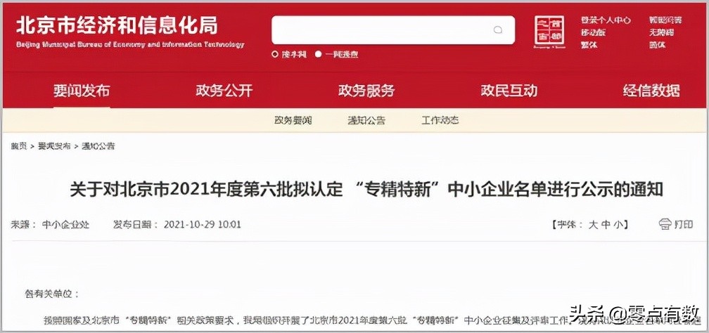 零点有数公司,零点有数董事长