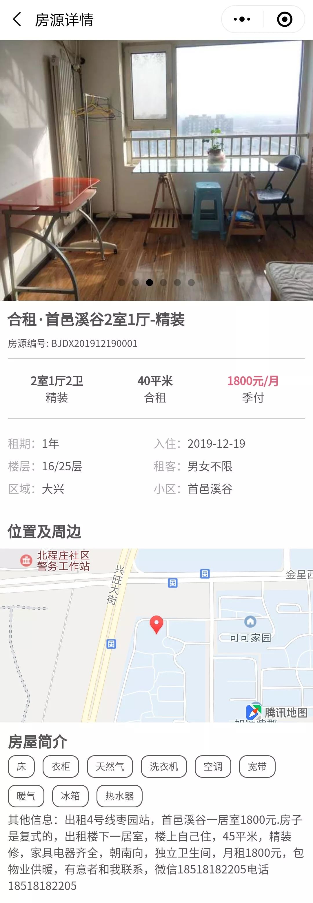 「租房大集」房主直租来了4号线旁复式1800找合租