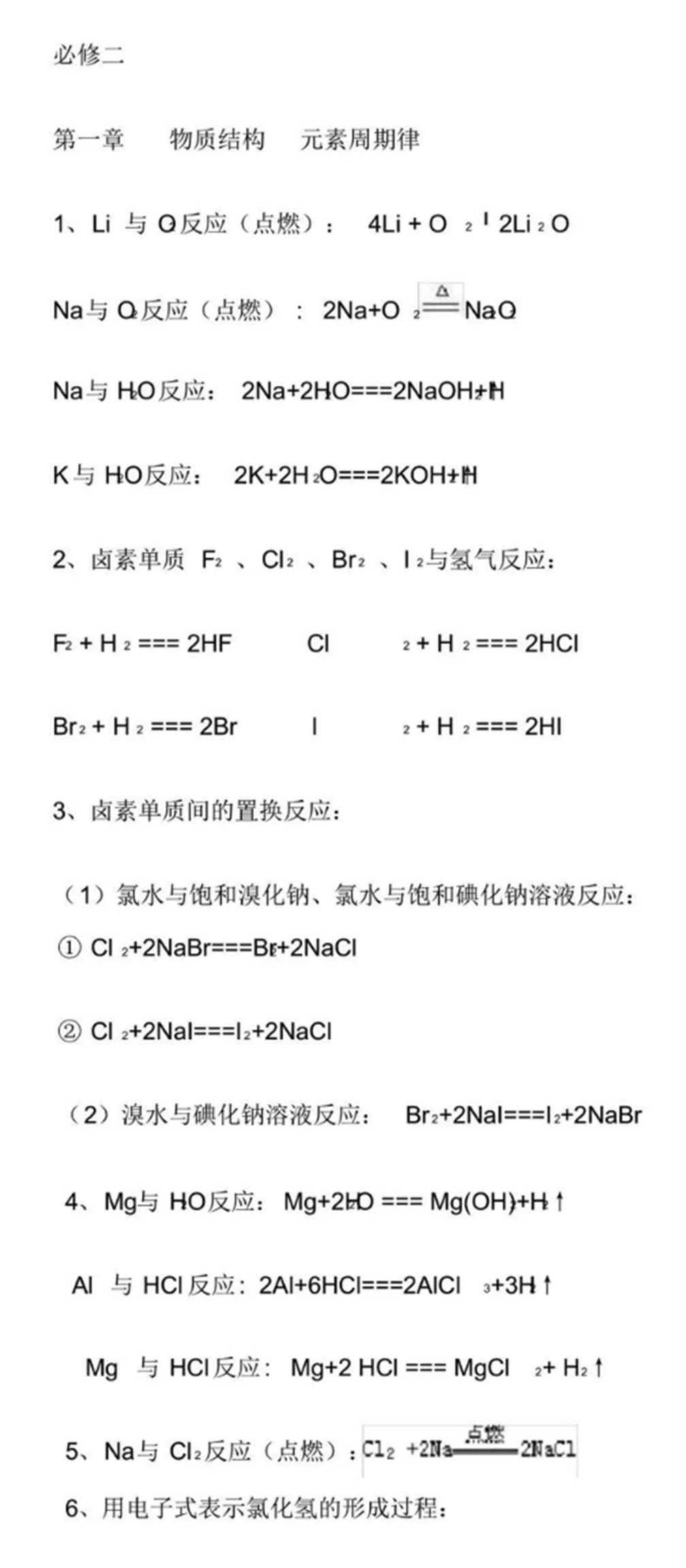 高中化学14种气体制备化学方程式,高中化学必修第二册化学方程式