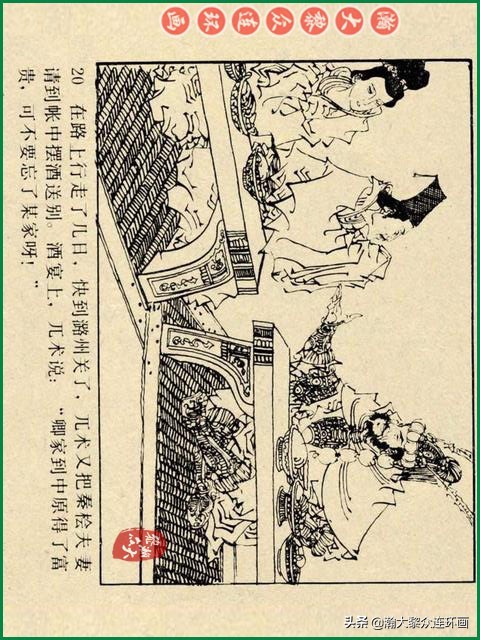 瀚大黎众｜辽美版连环画《岳飞传》第八册《小商河》王建梁萍绘画