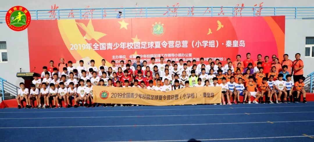 2017年全国青少年足球夏令营总营,2024年全国青少年校园足球夏令营