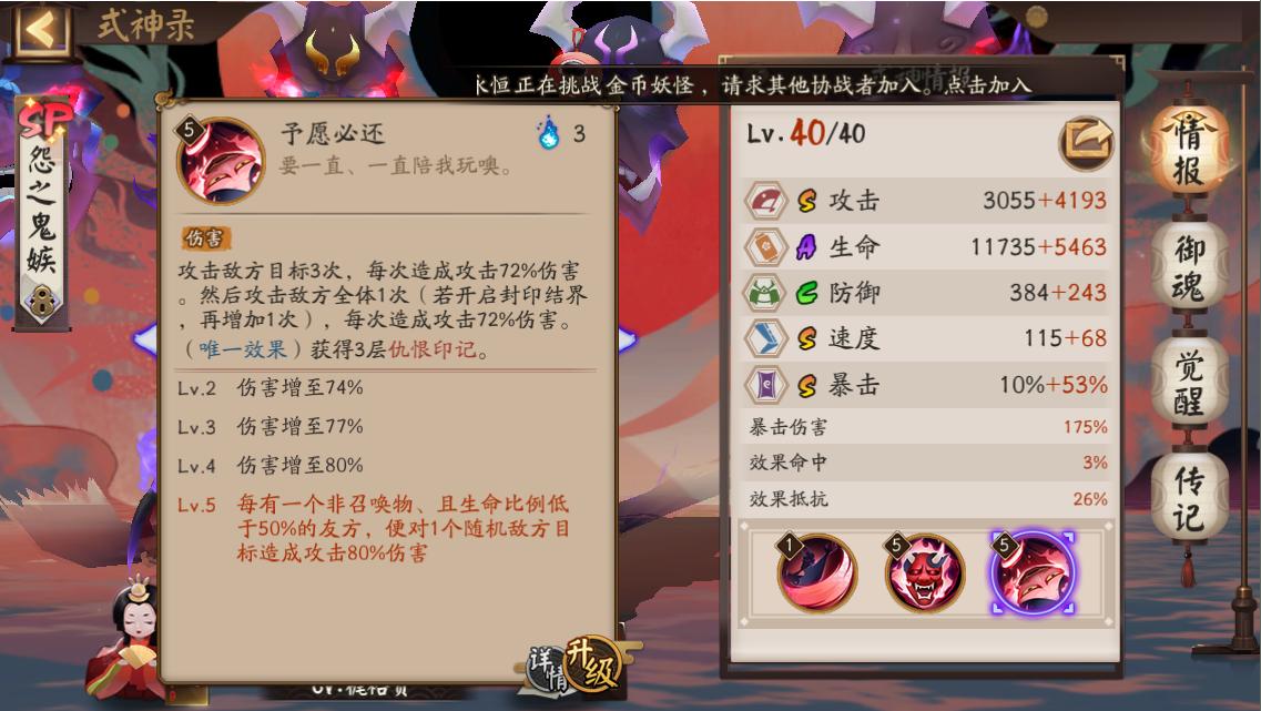 阴阳师御怨般若要满技能吗,阴阳师御怨般若动态