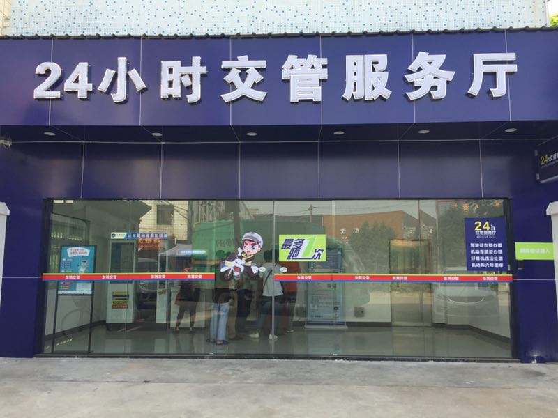 24小时交管自助服务大厅,东莞交管24小时自助处理终端机